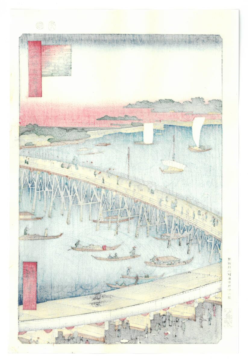 Amazon.co.jp: 真作保証 東京都伝統工芸品 歌川広重 木版画 名所江戸百