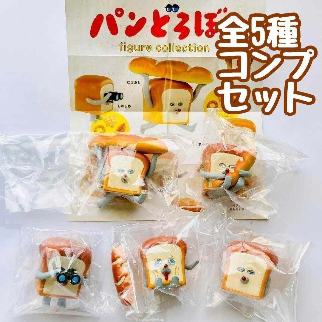 Amazon | ガチャガチャ パンどろぼう フィギュアコレクション 全5種