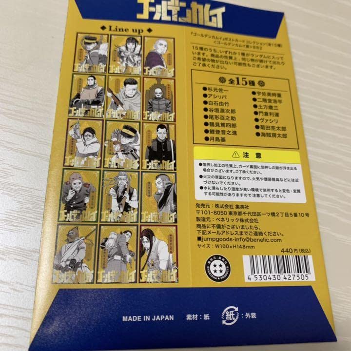 ゴールデンカムイ ポストカードコレクション 全種類セット ゴールデンカムイ展 Amazon.co.jp: ゴールデンカムイ展 ポストカードコレクション