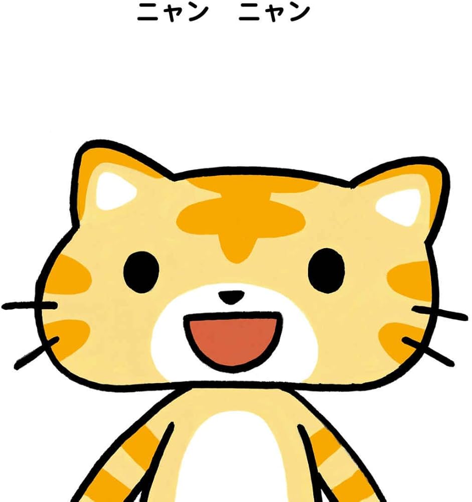 Amazon.co.jp: ニャンニャン とらちゃん : 新井 洋行, 新井 洋行: 本