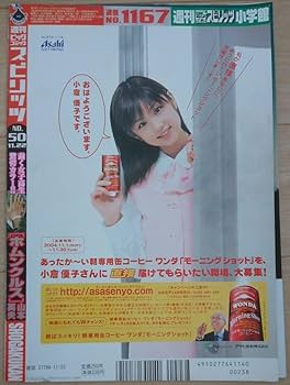 椎名法子 グラビア切り抜き 週刊ビッグコミックスピリッツ No.1167 小学館 Amazon.co.jp: 椎名法子 グラビア切り抜き 週刊ビッグコミック