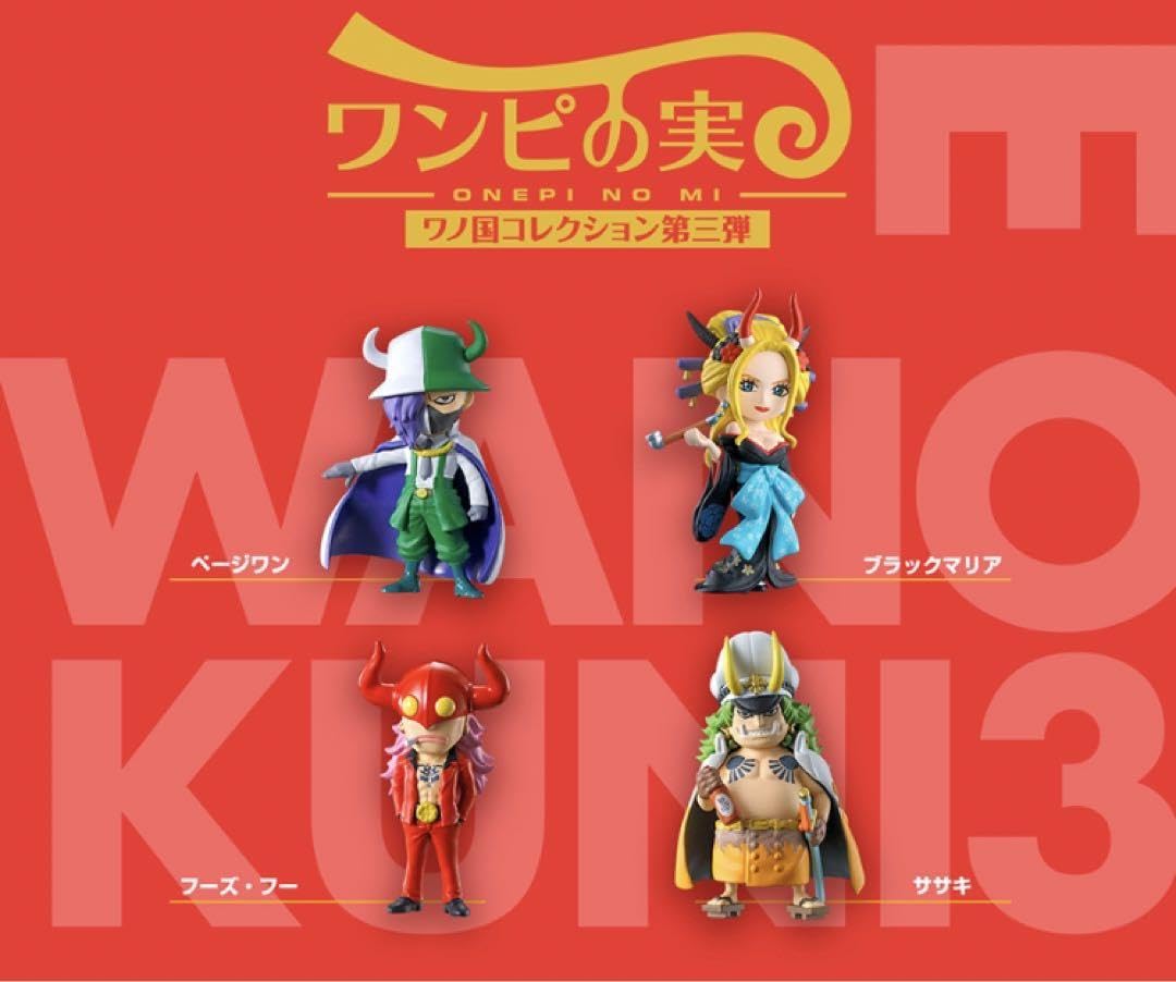 Amazon.co.jp: ワンピの実 ワノ国コレクション 第三弾 フーズ フー 