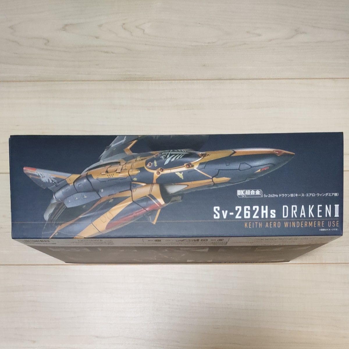 Sv-262Hs ドラケンIII キース・エアロ・ウィンダミア機 DX超合金 DX超合金 Sv-262Hs ドラケンIII（キース・エアロ・ウィンダミア