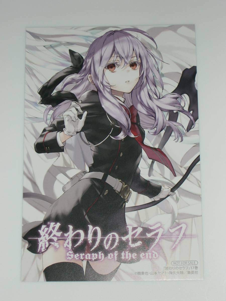 Amazon.co.jp: 終わりのセラフ 17巻 イラストカード ①