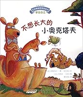 麦克米伦 不老泉文库18：四姐弟的新兄弟 7533679199 Book Cover