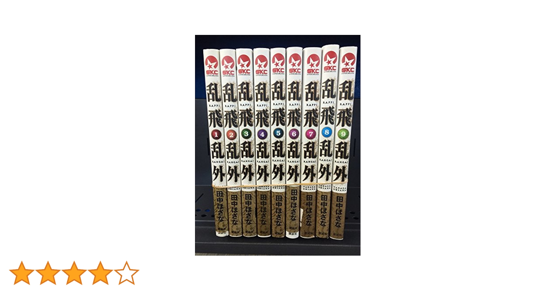 乱飛乱外 コミック 全9巻完結セット (シリウスKC) khxv5rg Amazon.co.jp: 乱飛乱外 コミック 全9巻完結セット (シリウスKC