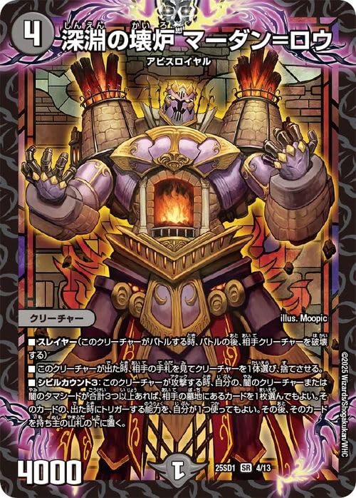 Amazon.co.jp: デュエルマスターズ 深淵の壊炉 マーダン=ロウ