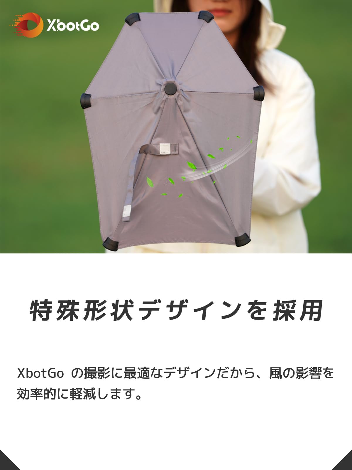 Amazon | 【日本正規品代理店】 XbotGo 4m三脚専用 ウェザーガード