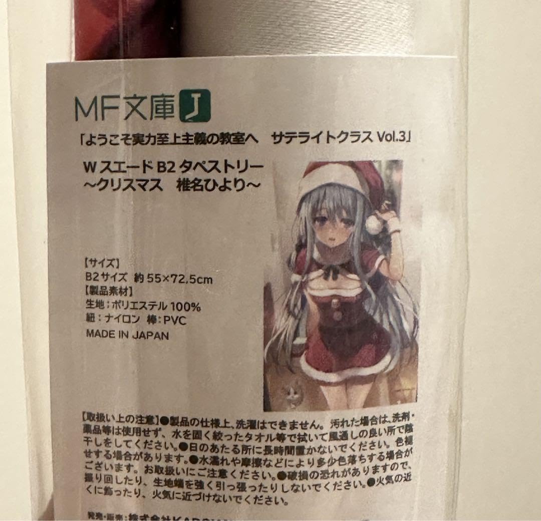 Amazon.co.jp: ようこそ実力至上主義の教室へ 椎名ひより B2