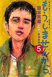 Amazon.co.jp: もう、しませんから。（14） (週刊少年マガジン