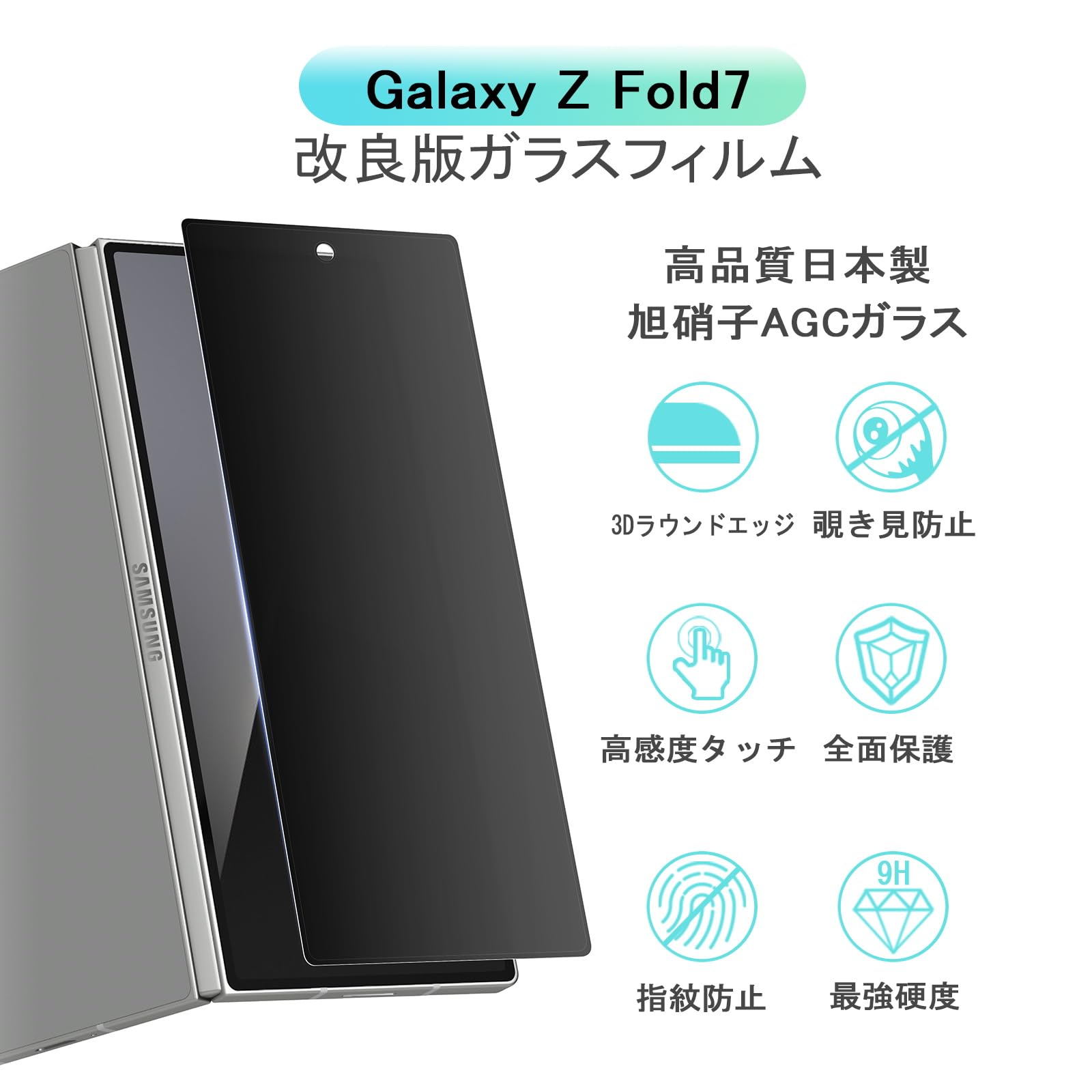 Amazon | 【覗き見防止】GalaxyZFold7 ガラスフィルム のぞきみ