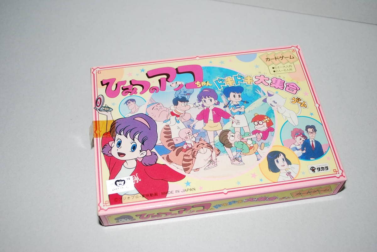 Amazon | お宝 絶版品 ひみつのアッコちゃん ドキドキ大集合ゲーム