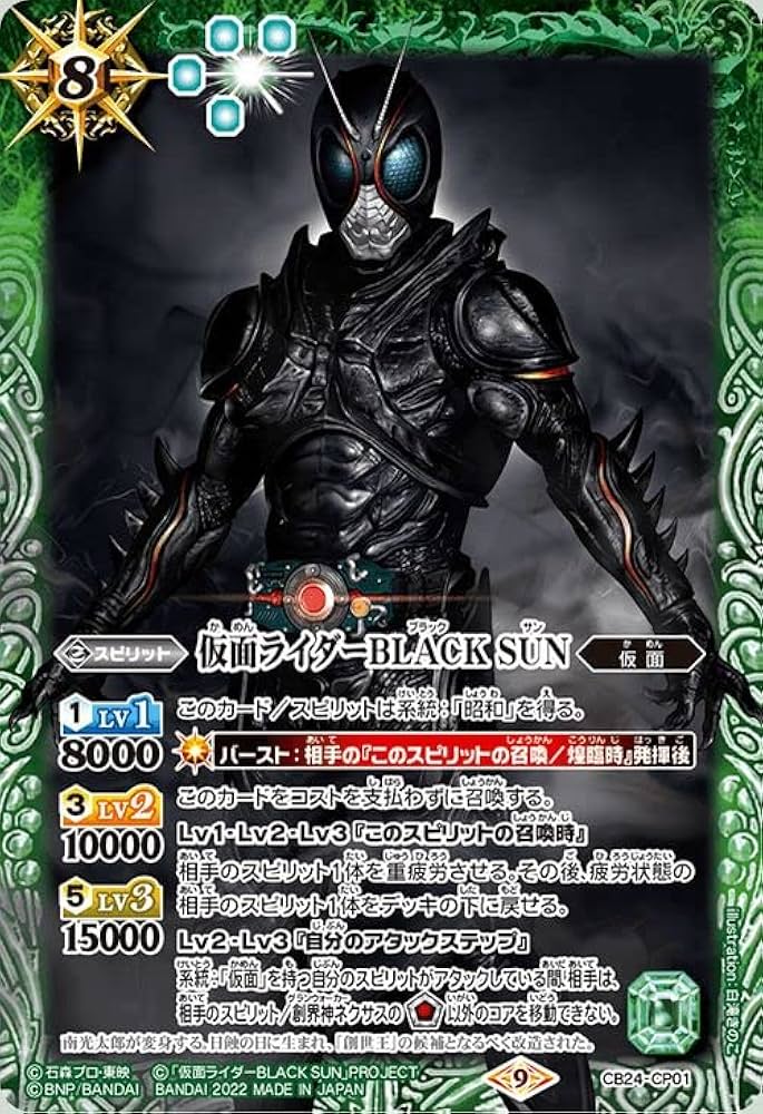 Amazon.co.jp: バトルスピリッツ 仮面ライダーBLACK SUN（CP
