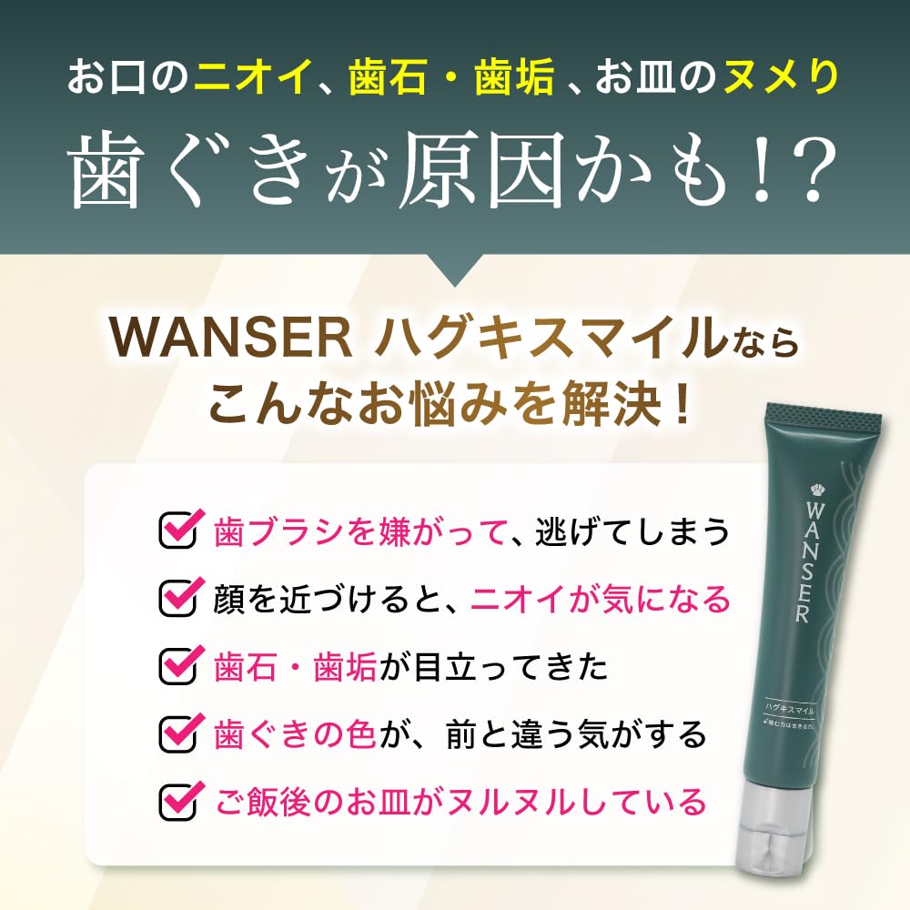 Amazon.co.jp: 【獣医師・歯科医師開発】WANSER ハグキスマイル 犬