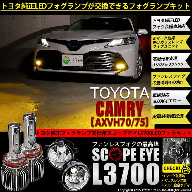 80系 ノア ヴォクシー 70系 カムリ 純正LEDフォグ交換キットイエロー 80系 ノア ヴォクシー 70系 カムリ 純正LEDフォグ交換キットイエロー