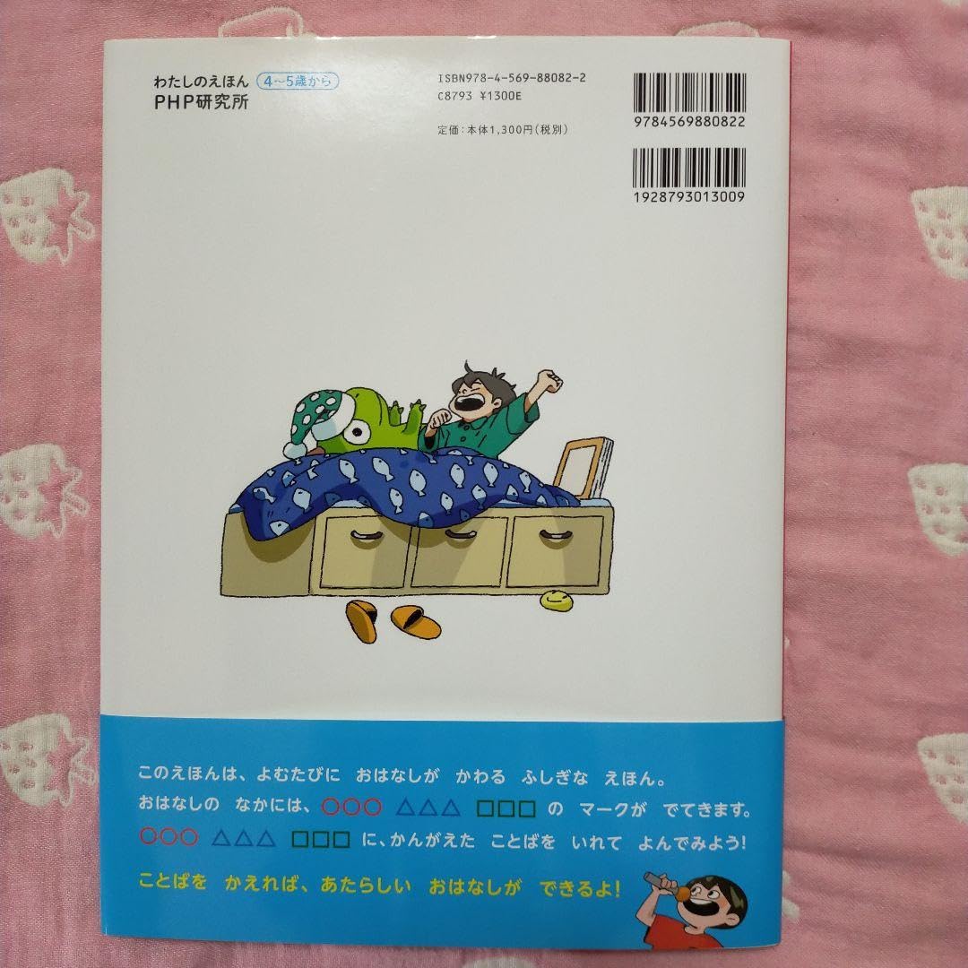 Amazon | あなうめえほん サトシくんのふしぎないちにち | 縁日