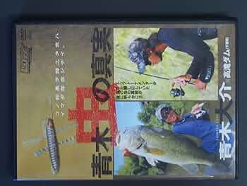 バス釣り　青木大介　DVDセット49枚 Amazon.co.jp: バス釣り (株)内外出版社 Lure magazine ルアー