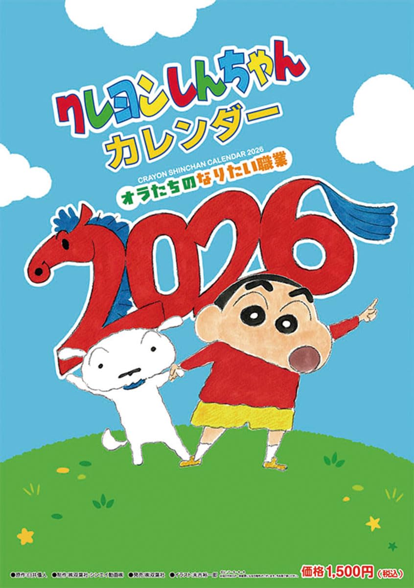 Amazon | 双葉社 クレヨンしんちゃん 2026年カレンダー A2サイズ