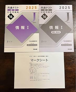 【新品】共通テスト直前対策問題集河合出版 Amazon.co.jp: 2024 共通テスト 直前対策問題集 Jシリーズ 3