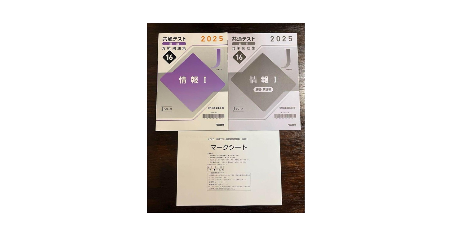 Amazon.co.jp: 2025共通テスト直前対策問題集 河合塾Jシリーズ 情報Ⅰ