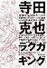 Rakugaking [japan]