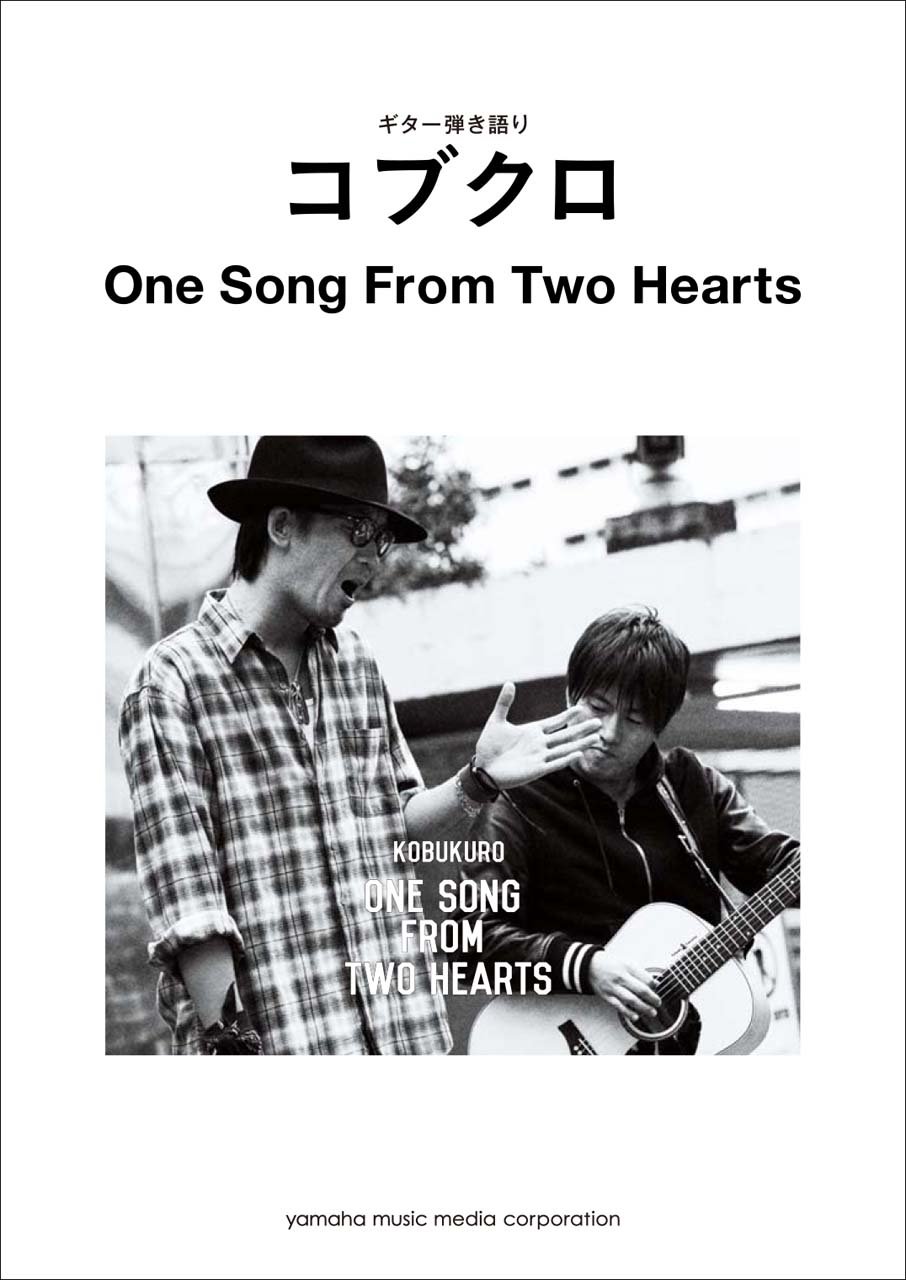 ギター弾き語り コブクロ One Song From Two Hearts | - |本 | 通販
