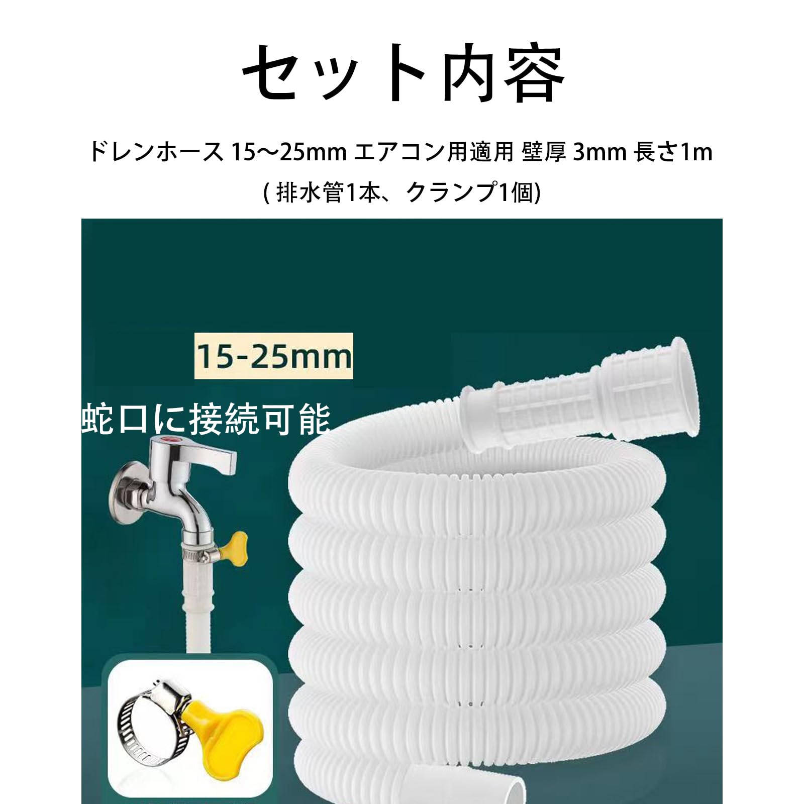 Amazon.co.jp: ドレンホース 15〜25mm エアコン用適用 壁厚 3mm