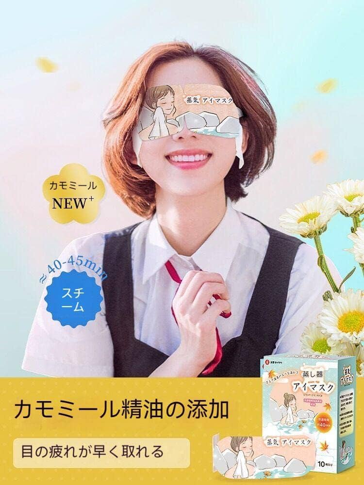 Amazon.co.jp: 蒸気でホットアイマスク 40枚 ホットアイマスク
