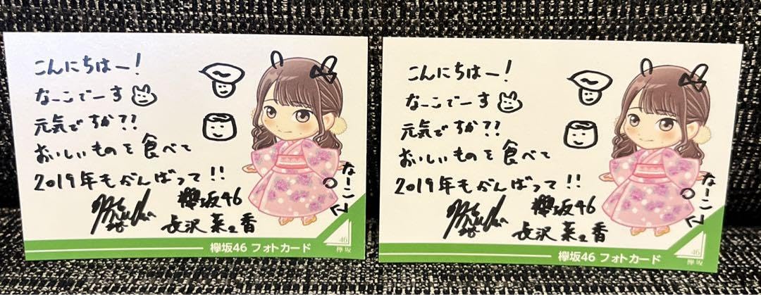 Amazon.co.jp: 櫻坂46(欅坂46) 長沢菜々香 サイン入りフォト