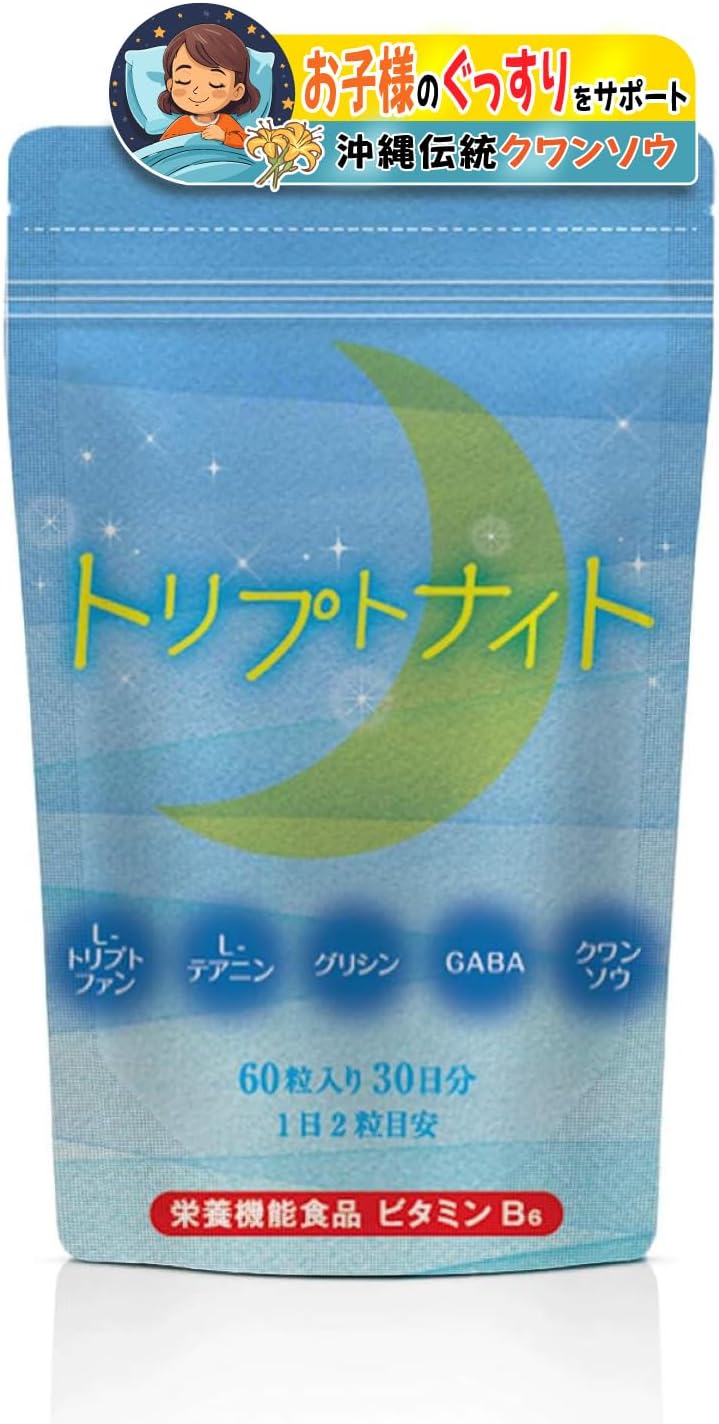 【栄養機能食品】子供 睡眠 サプリメント