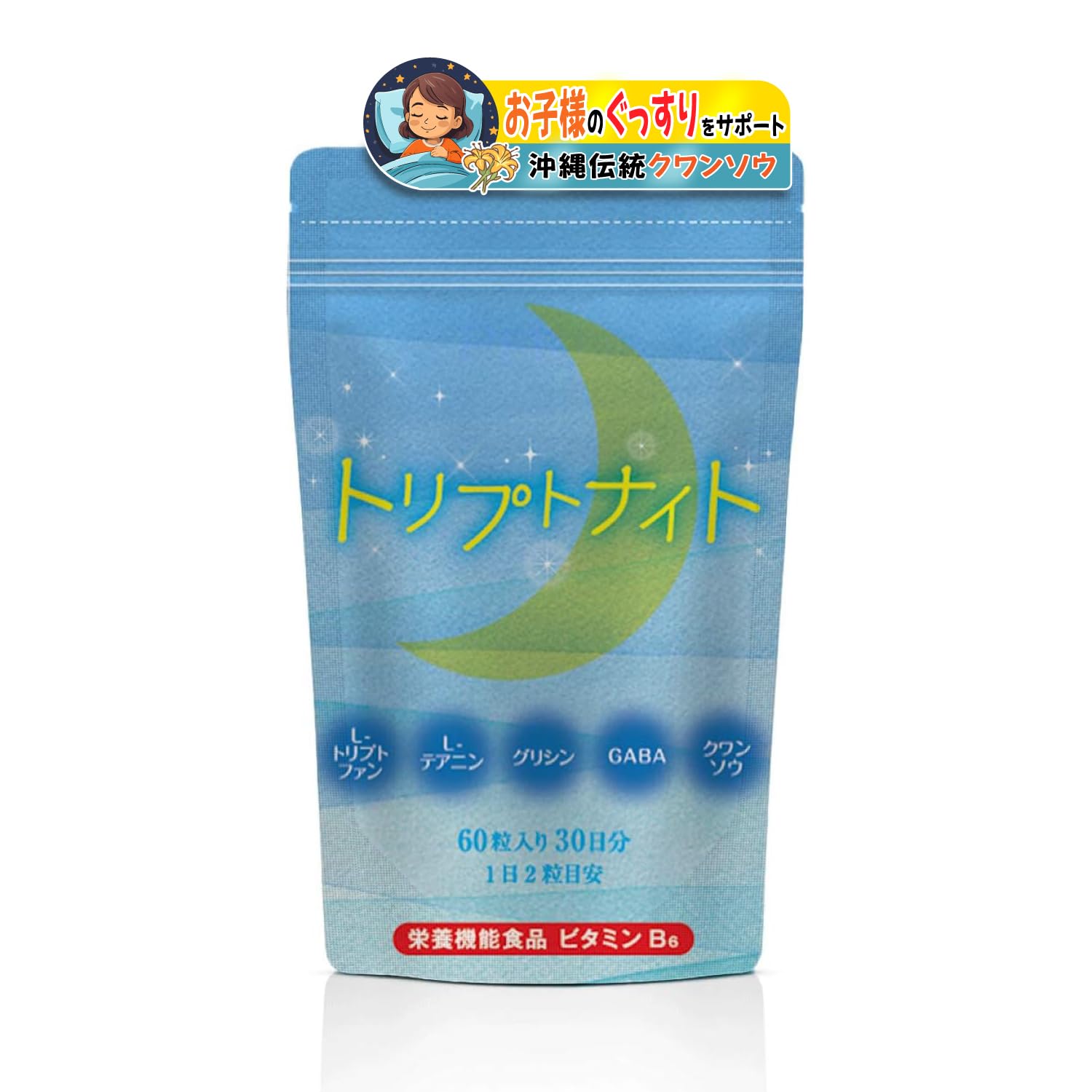 Amazon.co.jp: 【栄養機能食品】子供 睡眠 サプリメント