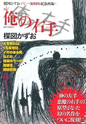 まことちゃん 24 (少年サンデーコミックスセレクト) | 楳図 かずお |本