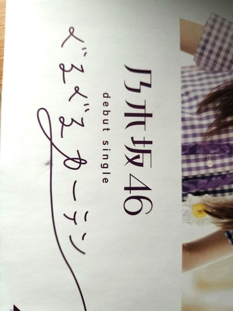 元乃木坂46齋藤飛鳥フライヤー全種コンプリート 元乃木坂46齋藤飛鳥フライヤー全種コンプリート - メルカリ
