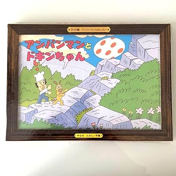 ローズ　アンパンマン　紙芝居10種類 Amazon.co.jp: アンパンマン 紙芝居 アンパンマンとドキンちゃん