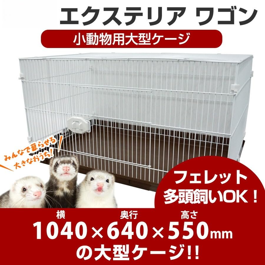 小動物大型ケージ GB エクステリア ワゴンフェレット 多頭飼い Amazon | 小動物大型ケージ エクステリア ワゴン フェレットケージ