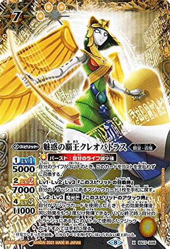 Amazon | バトルスピリッツ 魅惑の覇王クレオパトラス Xレア Xレア
