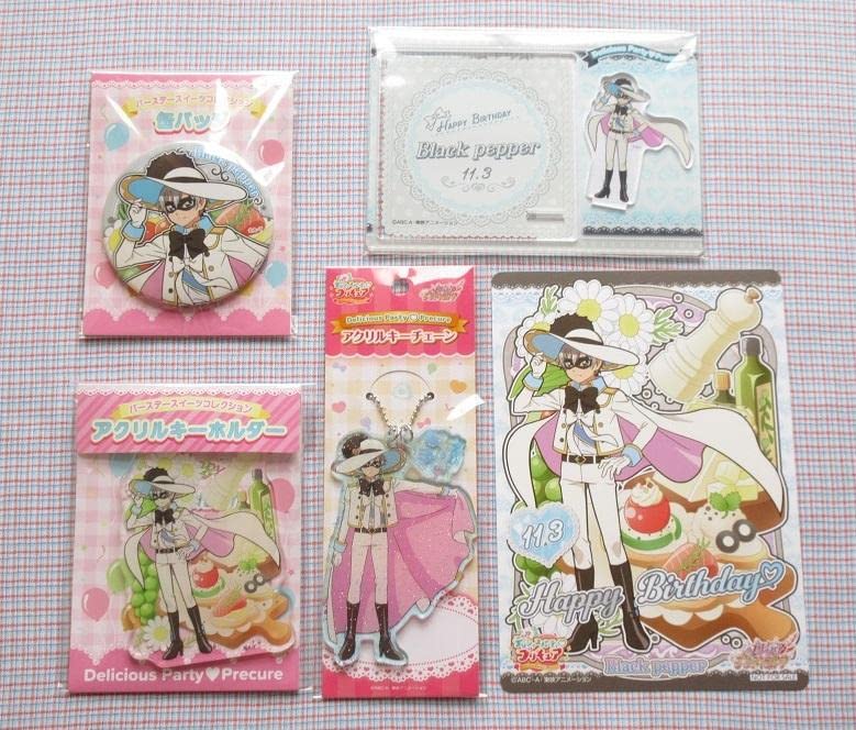 Amazon.co.jp: デリシャスパーティプリキュア ブラックペッパー