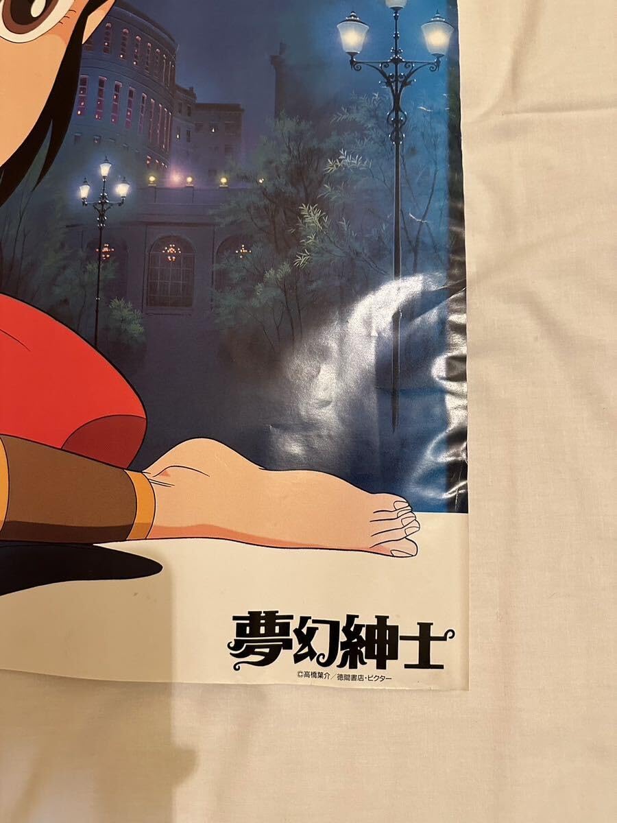 Amazon.co.jp: 夢幻紳士 ポスター 夢幻魔実也 レア : おもちゃ