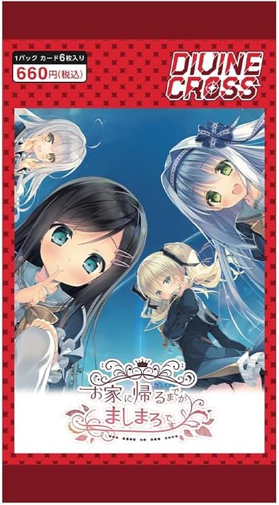 ディヴァインクロス『お家に帰るまでがましまろです』 【プロモコンプ5種セット】 ディヴァインクロス『お家に帰るまでがましまろです』 【プロモ
