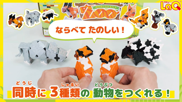 Amazon.co.jp: Yoshiritsu LaQ アニマルワールド 動物園のなかまたち
