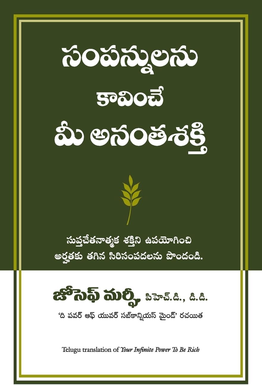 Your Infinite Power To Be Rich (Telugu)