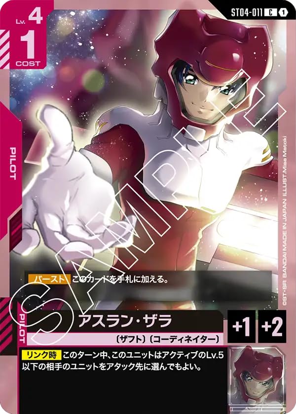 Amazon.co.jp: アスラン・ザラ ST04-011 C ガンダムカードゲーム