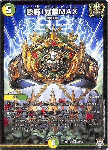 あんぺぺデュエルマスターズ Amazon.co.jp: 殴厳!暴拳MAX レア デュエルマスターズ 幻龍×凶襲 ゲン