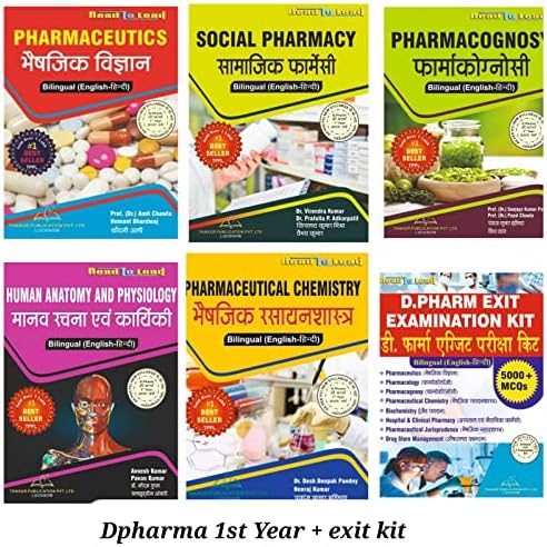 D.PHARMA 1st YEAR BOOK SET WITH EXIT EXAME KIT BOOK IN BILLINGUAL NEW ...
