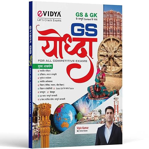 eVidya GS Yodha General Studies (GS) &amp; General Knowledge (GK) for All Competitive Exams with Content for UPSC, Police, SSC GD MTS CGL, Banking, Railway and Other Goverment Exams