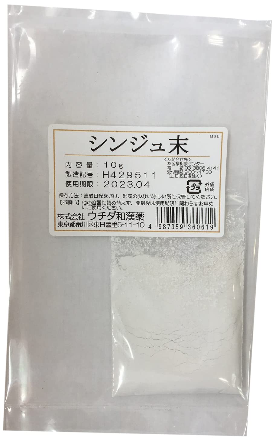 Amazon.co.jp: ウチダ和漢薬 シンジュ末 珍珠 真珠粉 10g