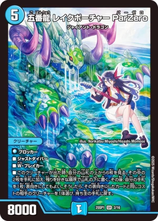 ドラゴン娘　５Ｃドラゴン DM24-SP1 デュエル・マスターズTCG キャラプレミアムデッキ