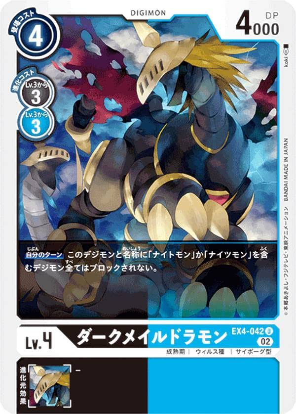 Amazon.co.jp: デジモンカードゲーム EX4-042 ダークメイル