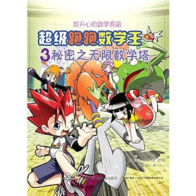 超级跑跑数学王3