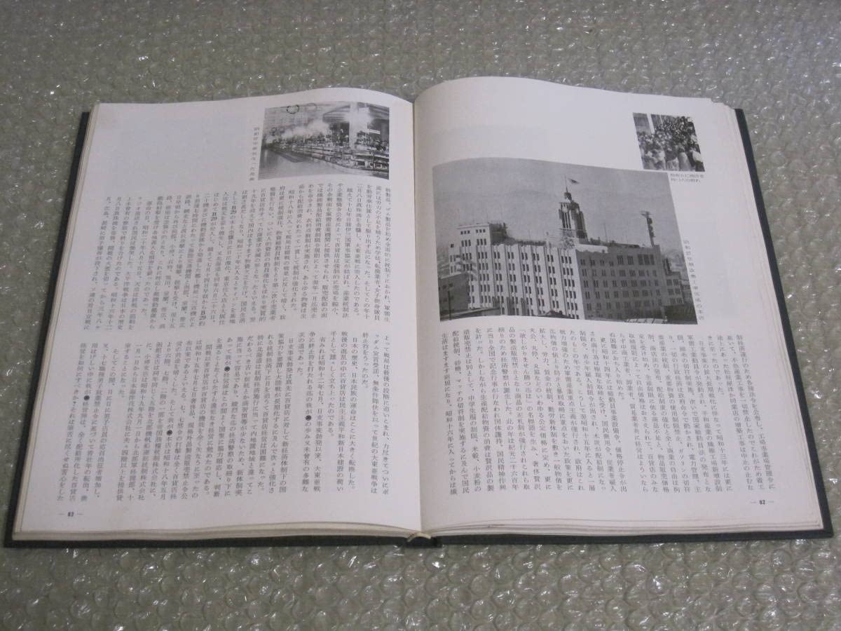 Amazon.co.jp: 丸井今井 九十年史 非売品百貨店 デパート 社史